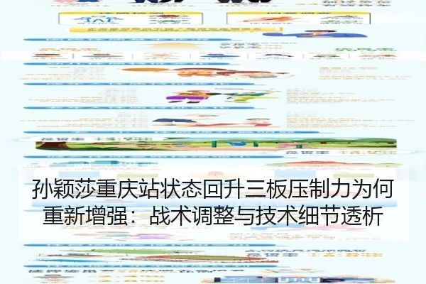 sun-ying-sha-chong-qing-zhan-zhuang-tai-hui-sheng-san-ban-ya-zhi-li-wei-he-chong-xin-zeng-qiang-zhan-shu-tiao-zheng-yu-2-444.jpg