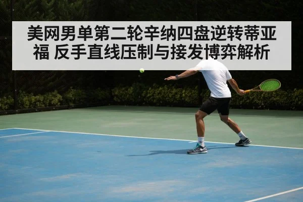 tennis backhand stroke hard court